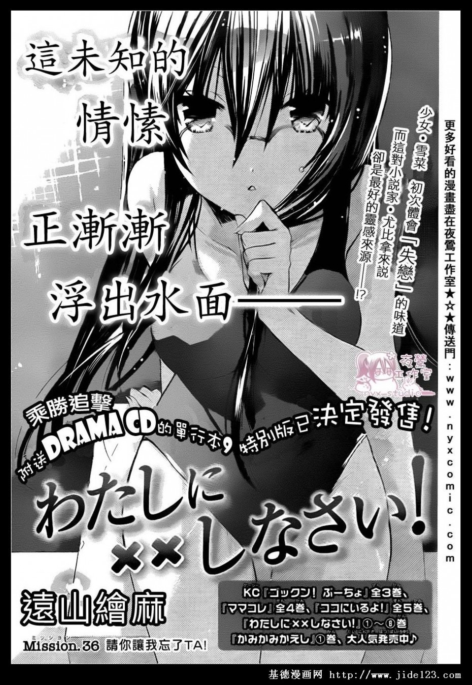 要你对我XXX36话-要你对我XXX漫画-远山绘麻- 国漫吧